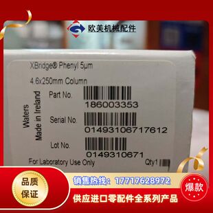 【苯基柱】沃特世186003353苯基液相色谱柱议价