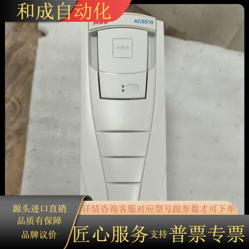 变频器ACS510-01-017A-4，11KW功率，