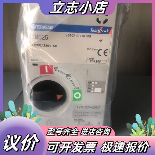 寺崎S225-GF 专用电操T2MC25 电压220V议价