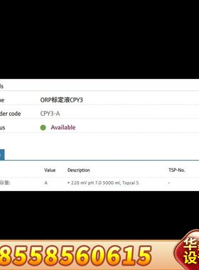 E+H  ORP标定液  CPY3-A；CPY3-B原厂OR