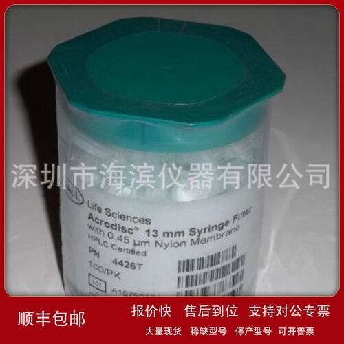 PALL针头式过滤器Acrodisc尼龙膜13MM货号4426膜片0.45UM议价