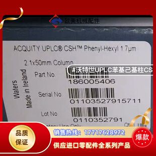 沃特世UPLC苯基己基CSH色谱柱 1.7u 2.1x50m议价