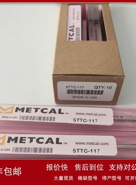 美国 OKI METCAL STTC-117 凿型烙铁头 手柄MX-RM3E/MX-H1-AV议价