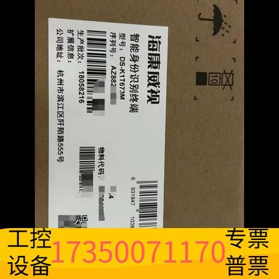 华泰智能身份识别终端DS-K1T673M，到2026议价