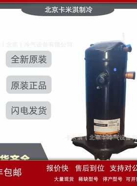 5匹商用定频空调机房冷库制冷压缩机VR52KS-TFP-54E R22制冷剂议