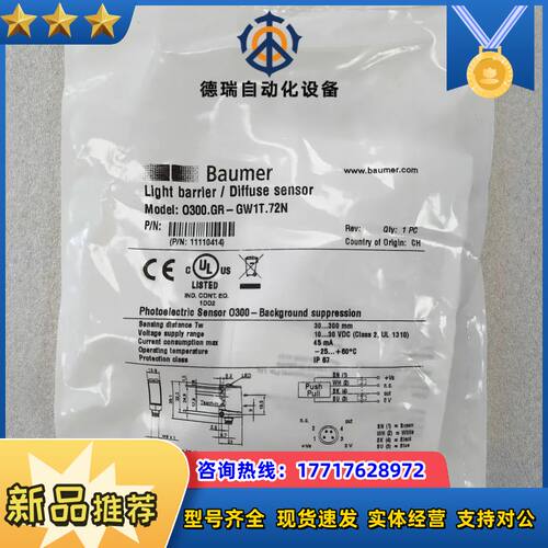 全新正品Baumer堡盟光障传感器O300.GR-GW1T.议价