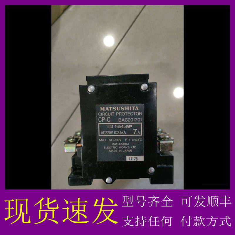 可维修-松下MATSUSHITA CP-C断路器，型号BAC2017-议价