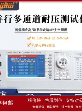同惠TH9010 TH9010A  多通道并行AC5K DC6K交直流耐压绝缘测试仪