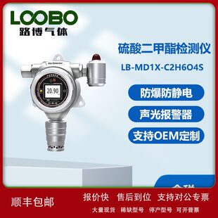 工业硫酸二甲酯检测仪硫酸二甲酯有毒气体浓度检测仪议价