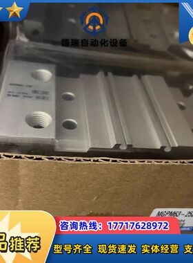全新原装导杆气缸MGPM63-25Z，全新原装正品。如议价