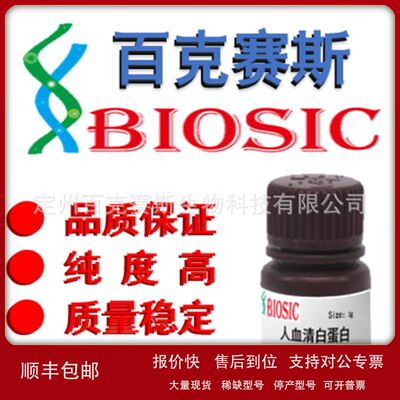 Albumin Human 人血清白蛋白 实验室用科研试剂议价