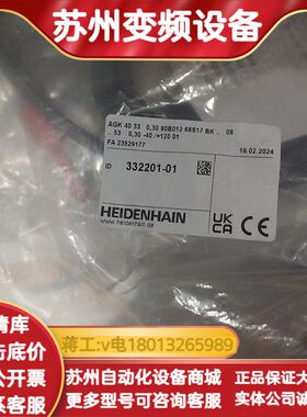 海德汉HEIDENHAIN 332201-01