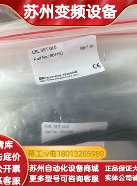 CBL SET GL5连接线804150原装正品全新数