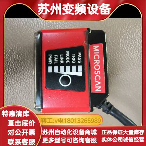 MICROSCAN 迈思肯 ID-40HH 二维固定式读码器
