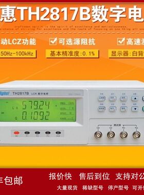 同惠TH2817B/TH2817C LCR数字电桥TH26009B元件参数测量仪 100kHz