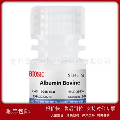 Albumin Bovine 牛血清白蛋白(全组分 ) ≥98% CAS:9048-46-8议价