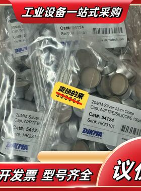 54124迪马顶空瓶盖，Cat#5214，DIKMA顶空瓶盖议价