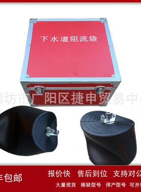 橡胶污水管道堵漏工具容器外部圆形孔洞封堵作业用下水道阻流袋议