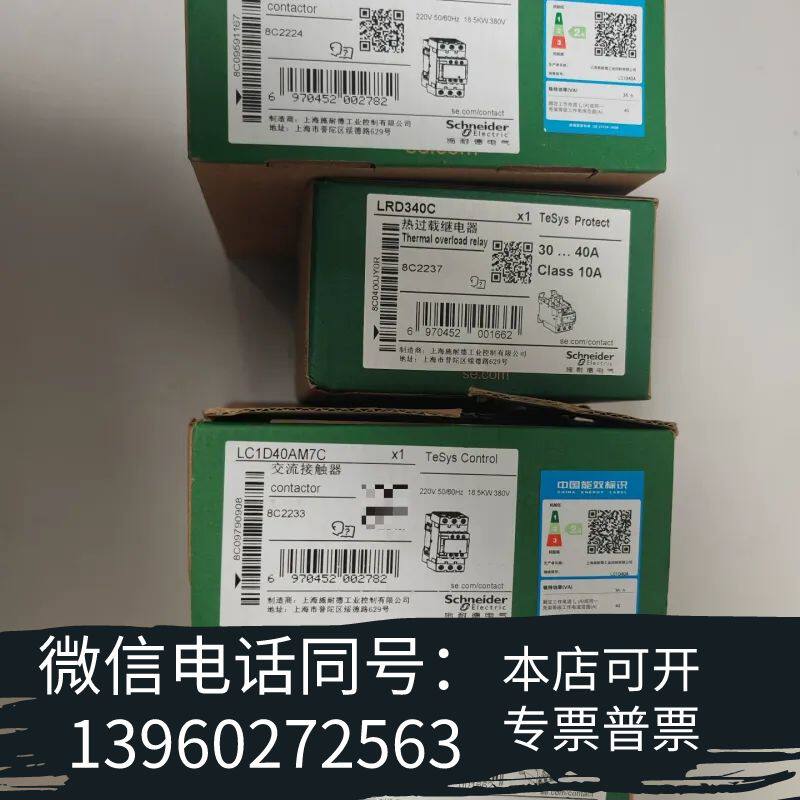 全新TeSys交流接触器LC1D40AM7C和热过载继需询价