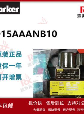 德国 Parker派克 BD15AAANB10 伺服阀 现货20个原装假一赔十议价
