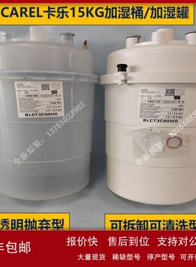意大CAREL加湿桶BLCT3COOWO BLCT3DOOWO BLCT3B00W0 15KG电极加湿