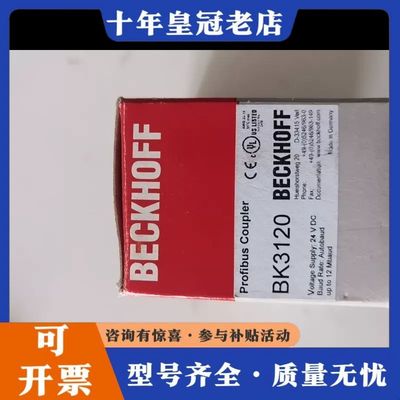 议价倍福BECKHOFF Profibus耦合器，型号BK312可维修