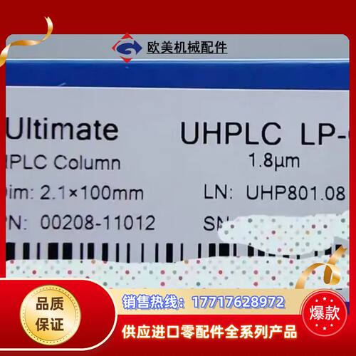 旭UHPLC超高效液相色谱柱 - Ultimate UHP议价