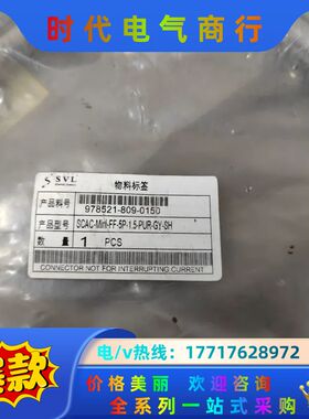 SVL连接线978521-809-0150 SCAC-Min议价