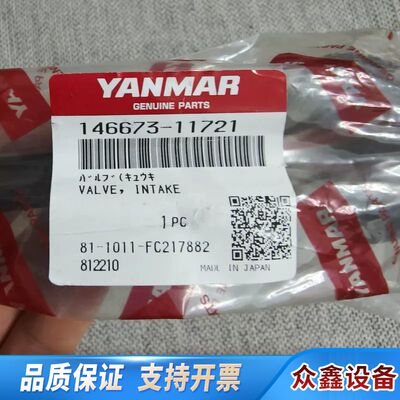 YANMAR EY-18进气阀杆，146673-11721，