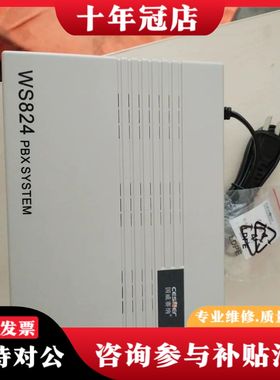 议价国威赛纳WS824-Q10程控用户交换机实物拍摄的需要的可维修
