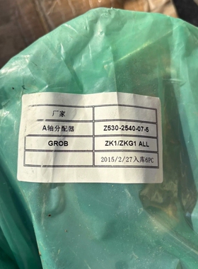 德国格劳博GROB分配器Z530--2540-07-5、全新
