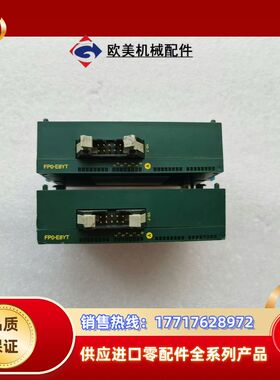FP0-E8YTPLC模块，功能。议价