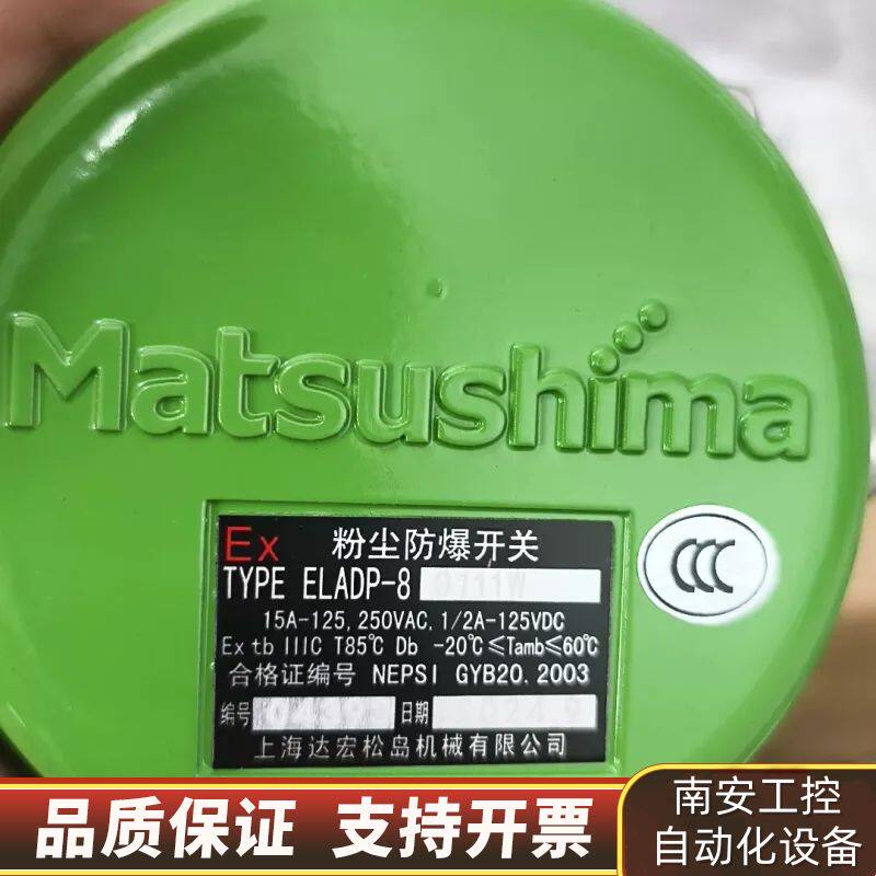 松岛粉尘防爆开关 TYPE ELADP-8，绿色，正询价
