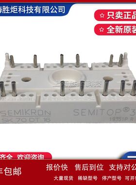 【整流桥模块】SK70DT08 SK70DT16 SK70DT12 SK30DTA08 SK30DTA12