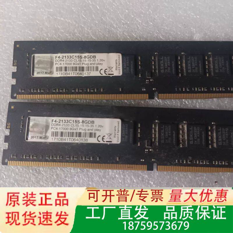 G.SKILL DDR4 2133 8G内存条，，，议价