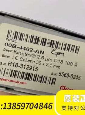 飞诺美00B-4462-AN超高效液相色谱柱，Kinet议价