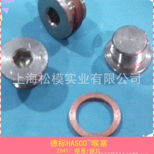 德国原装HASCO堵头Z941/12x1.5 Z941/14x1.5 Z941/R1/8 Z941/R1/4