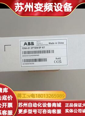 FDNA-01 全新原装正品