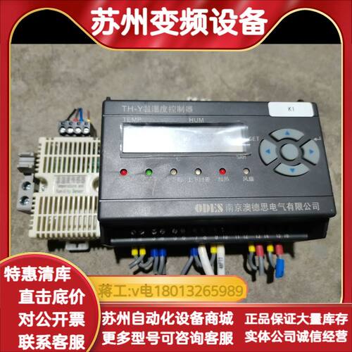 的奥德思温湿度控制器TH-YN-V几乎全新，带温