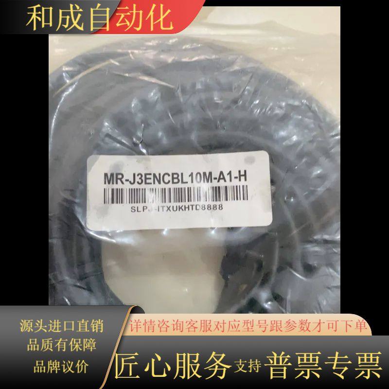 MR-J3ENCBL10M-A1-H全新原装正品。照片就