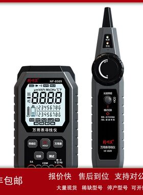精明鼠NF-8509二合一万用表网络寻线仪高精度数显智能防烧万能表