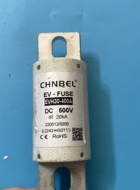 议价拆机CHNBEL中贝熔断器
