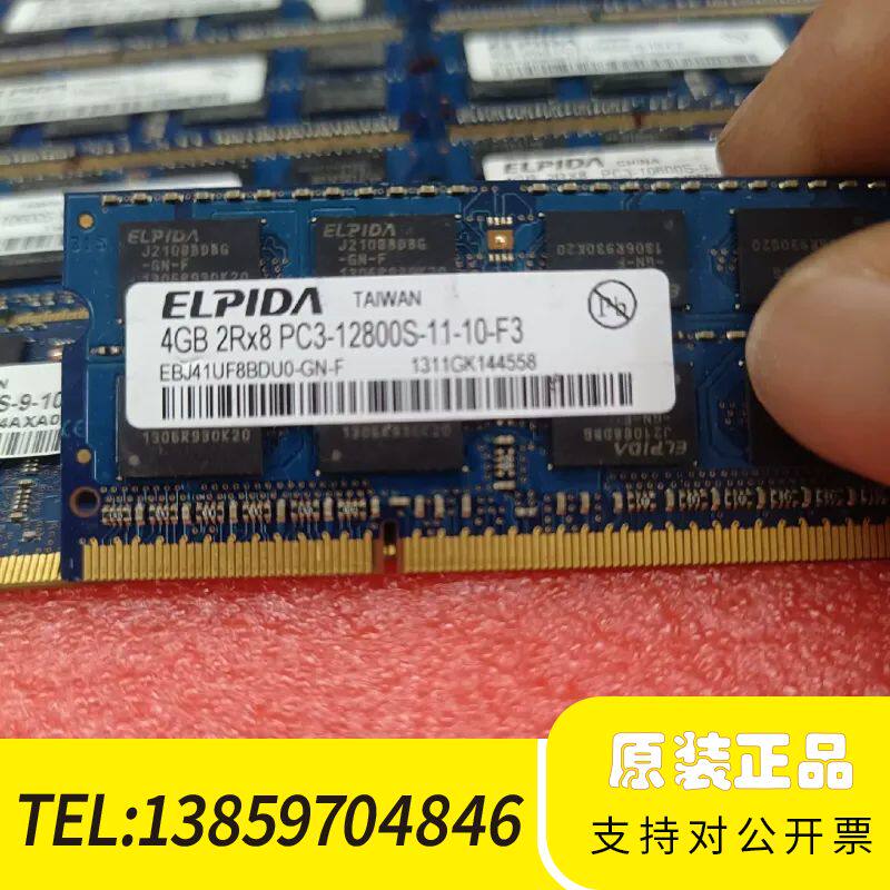 尔必达4G1600笔记本内存DDR3 ，1.5普通电压笔记本议价