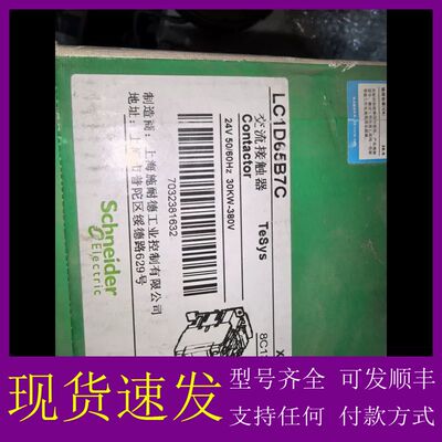 可维修-交流接触器LC1D65B7C，未使用，24V线圈电-议价