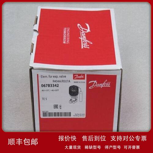 *现货销售*全新Danfoss丹佛斯膨胀阀TE5 现货067B3342议价