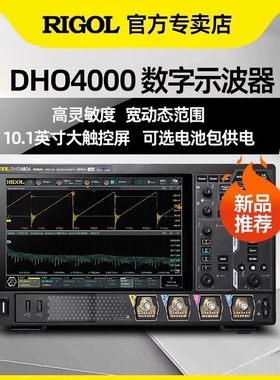 RIGOL普源数字示波器DHO4204/DHO4404/DHO4804高精度分辨率12bit