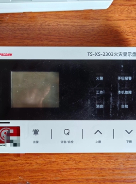 议价TOPSCOMM鼎信TS-XS-2303火灾显示盘，工程剩余