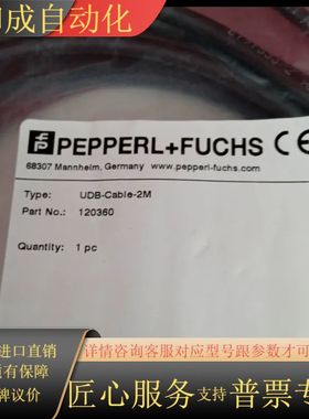 全新原装正品传感器UDB-cabIe-2M