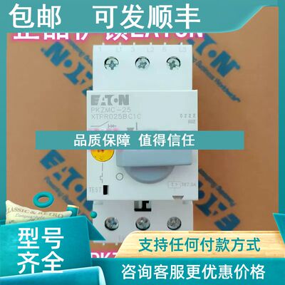 议价PKZMC-25 电动机保护断路器XTPR025BC1C脱扣电流20-25A