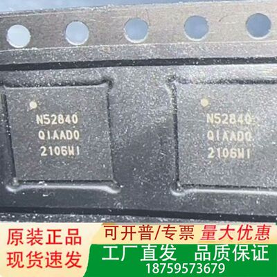 NRF52840-QIAA-R 丝印N52840 贴片QFN议价